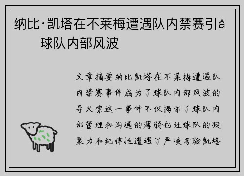 纳比·凯塔在不莱梅遭遇队内禁赛引发球队内部风波